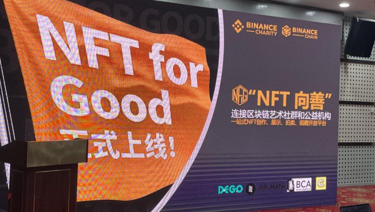 币安“NFT向善”創新公益模式