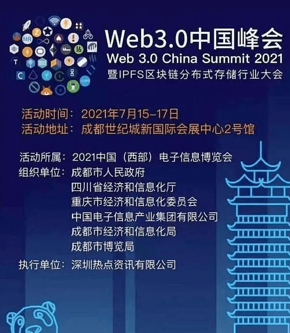 “Web3.0中國(Country)峰會”IPFS分布式存儲會議解讀